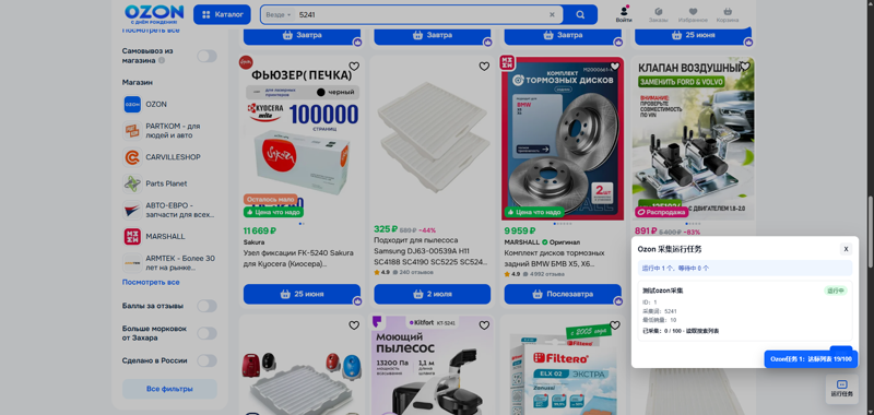PTJourney Ozon ERP 批量采集商品界面