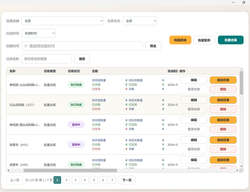 PTJourney Temu ERP 批量合规界面