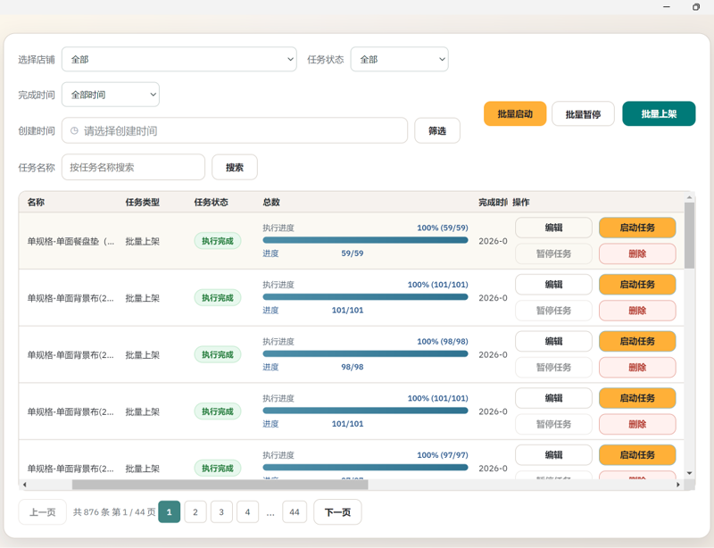 PTJourney Temu ERP 批量上架界面